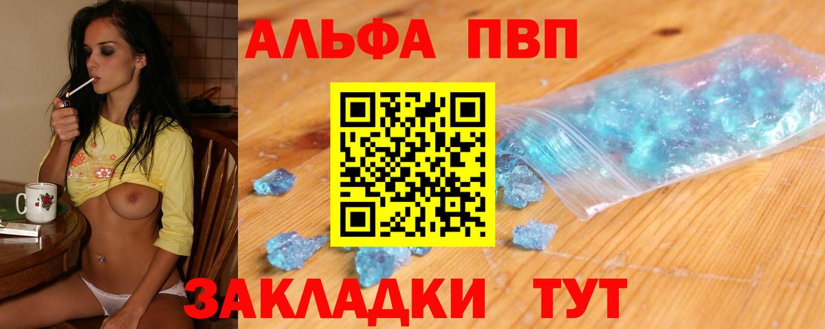 Узловая  Альфа ПВП кристаллы  Вход с VPN  магазин продажи   А ПВП СК КРИС 