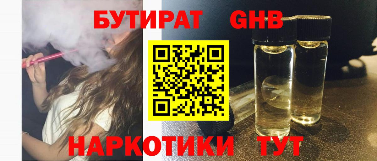 Бутират бутик Узловая