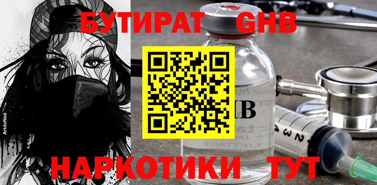Бутират вода  Вход с VPN  Узловая 