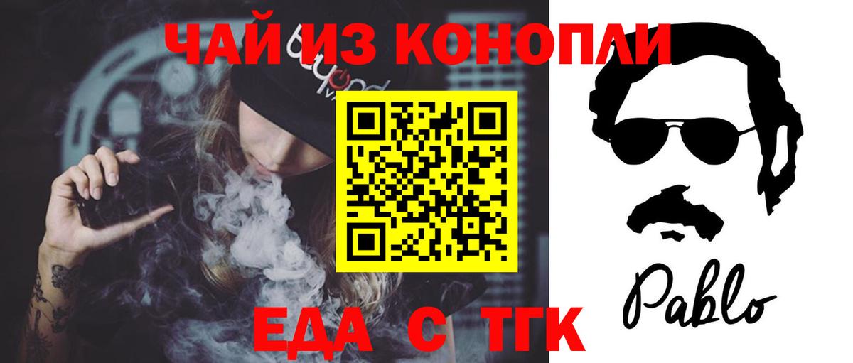 Еда ТГК марихуана Узловая