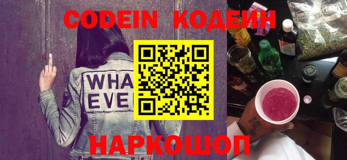 Узловая  Кодеиновый сироп Lean Purple Drank  Вход с VPN 