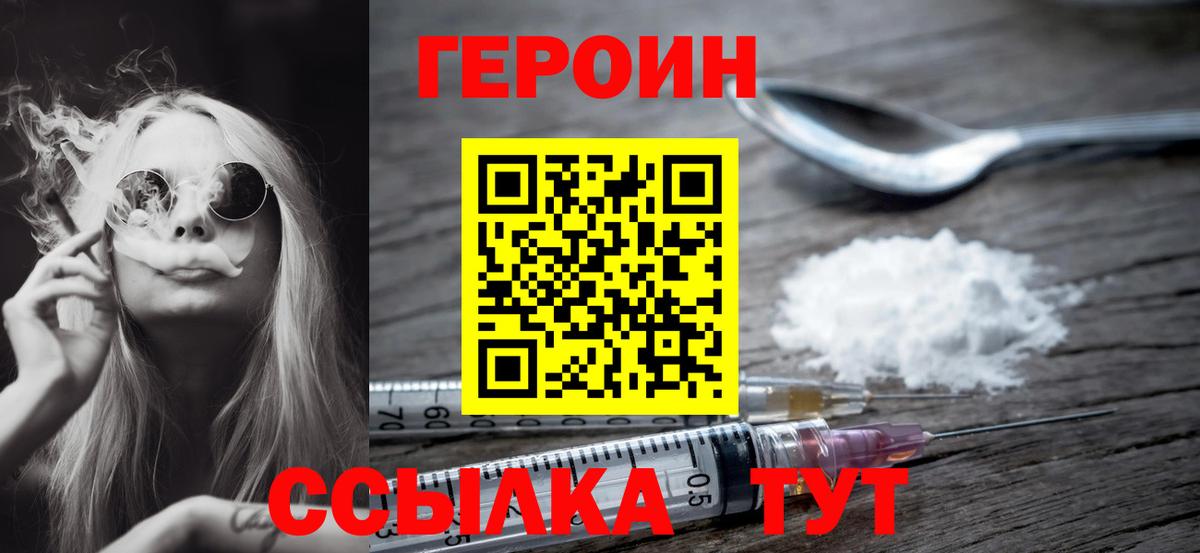 ГЕРОИН хмурый  Вход с VPN  Узловая 