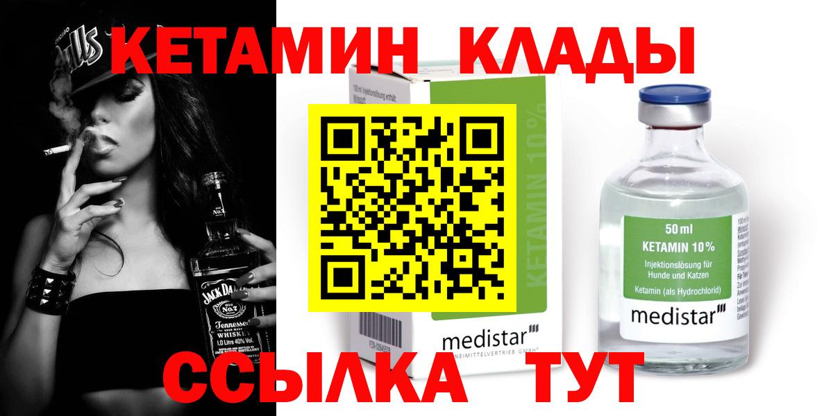 Кетамин ketamine  Кетамин ketamine  Вход с VPN  Узловая 