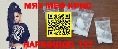 мяу мяу кристалл Старая Купавна
