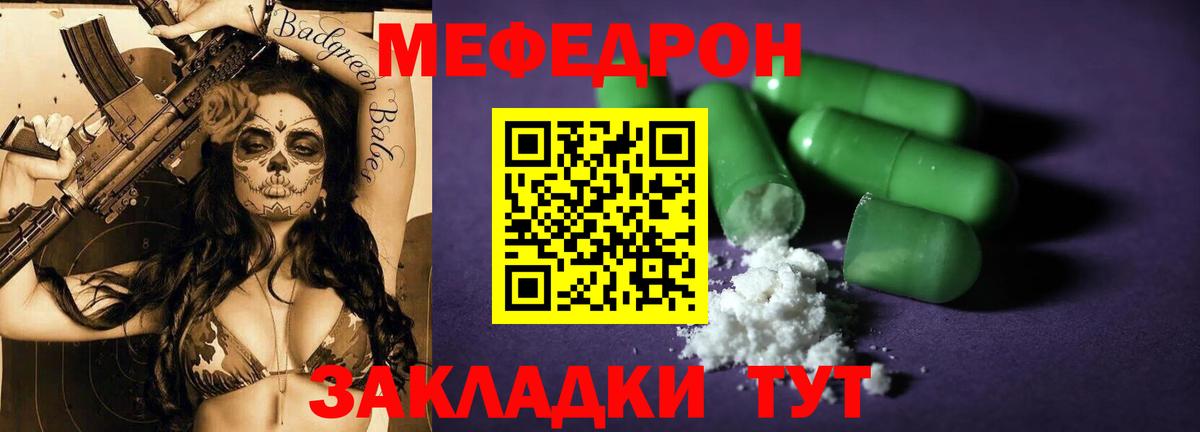 Мефедрон мука Узловая