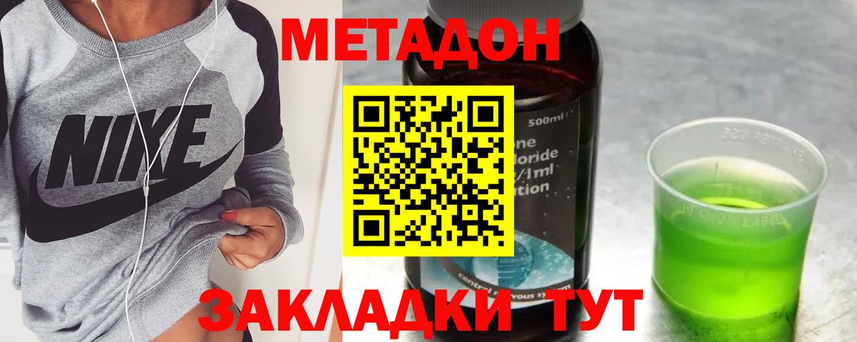 Метадон кристалл  Метадон methadone  Вход с VPN  Узловая 