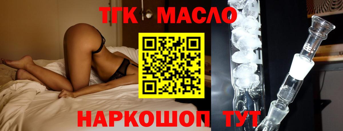ТГК THC oil  Дистиллят ТГК концентрат  Узловая  Вход с VPN 